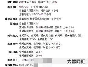 加州时间现在几点(加州时间现在几点,如何计算) 加州时间现在几点(加州时间现在几点,如何计算)