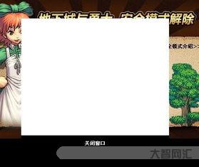 dnf安全模式解除中心(dnf安全模式解除中心官网专区)-大智网汇
