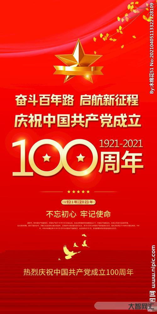 100周年(100周年建团)-大智网汇