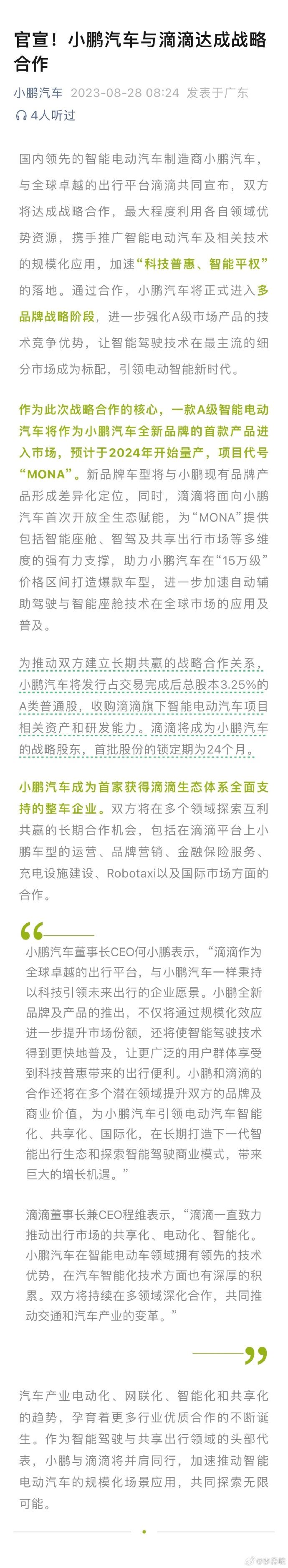 小鹏58亿港元收购滴滴汽车业务-小鹏首款车明年量产 小鹏58亿港元收购滴滴汽车业务-小鹏首款车明年量产