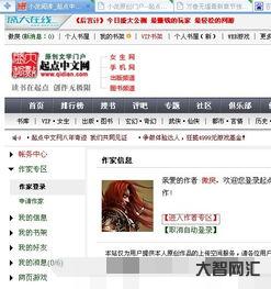 起点中文网作者专区(起点中文网作家专区) 起点中文网作者专区(起点中文网作家专区)