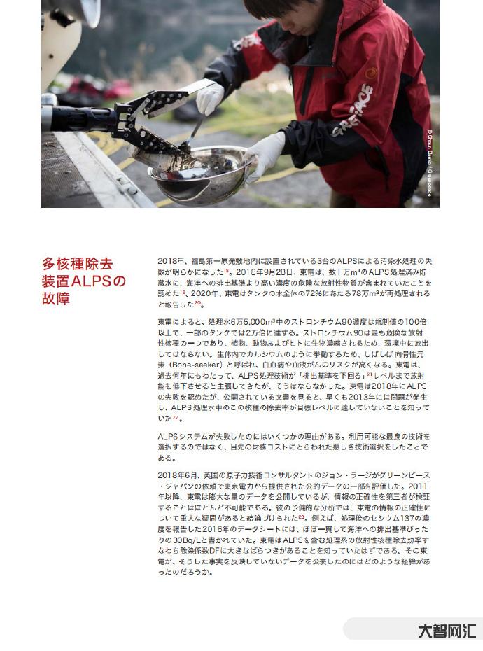 东京辐射值真相-东京核辐射测量-大智网汇