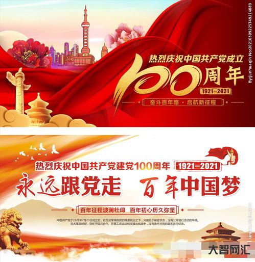 100周年(100周年建团) 100周年(100周年建团)
