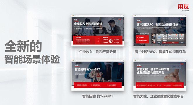 用友:依托YonGPT大模型技术,已形成体系化的企 用友:依托YonGPT大模型技术,已形成体系化的企