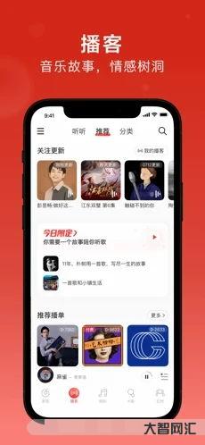 网易云在线听歌网页版(网易云在线听歌网页版登陆)-大智网汇