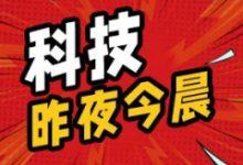 科技昨夜今晨 0812:小米 AI 大模型 MiLM-6B 首曝、10 部门联合发文加强论坛活动规范管理、华为智选车首款纯电轿跑实车亮相-大智网汇