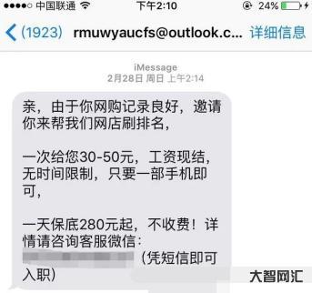 为什么很多诈骗短信看上去就很假,却还有那么多人上当受骗?-诈骗短信真伪-大智网汇