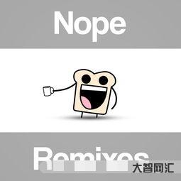 nope(nope和no的区别) nope(nope和no的区别)