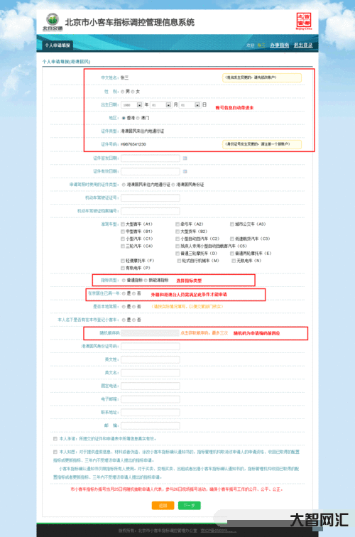 北京机动车摇号申请网站(北京机动车摇号申请网站入口) 北京机动车摇号申请网站(北京机动车摇号申请网站入口)