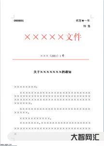 红头文件标准格式(红头文件标准格式模板) 红头文件标准格式(红头文件标准格式模板)