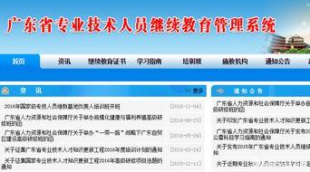 广东省继续教育管理系统入口(广东继续教育管理平台入口) 广东省继续教育管理系统入口(广东继续教育管理平台入口)
