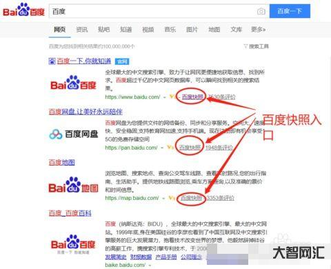 百度快照在什么地方,如何查看百度快照 百度快照在什么地方,如何查看百度快照