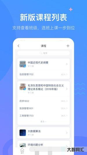 超星学习通网页版-大智网汇