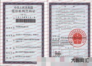 全国组织机构代码信息查询(全国组织机构代码信息核查)-大智网汇