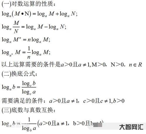 对数函数运算法则(对数函数运算法则公式)-大智网汇