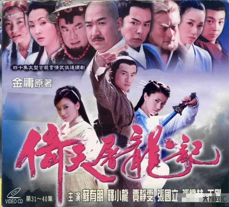 《六神磊磊读金庸》金庸肯定穿越了:说说《倚天屠龙记》的底层逻辑-大智网汇