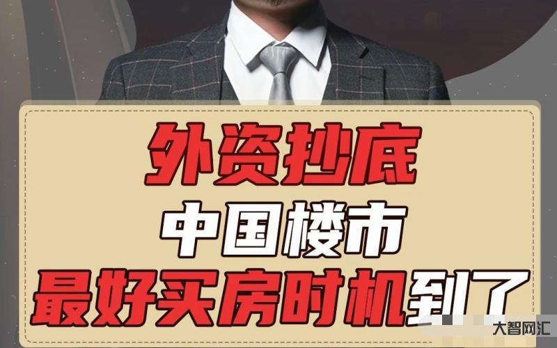 外资正在抄底中国房地产-外资看好中国房地产市场潜力 外资正在抄底中国房地产-外资看好中国房地产市场潜力