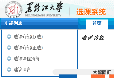 黑龙江大学选课系统官网,黑龙江大学选课系统是干什么用的? 黑龙江大学选课系统官网,黑龙江大学选课系统是干什么用的?