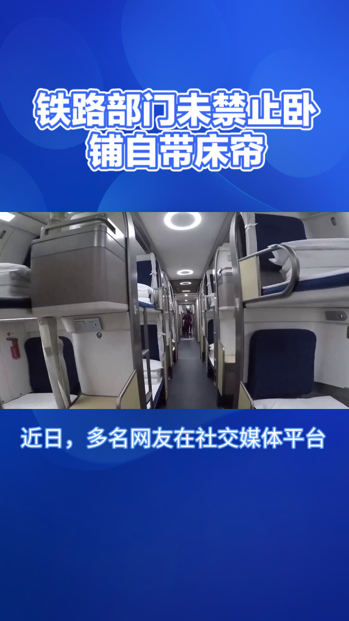 12306回应火车卧铺能否自带床帘-火车卧铺床帘相关长尾词 12306回应火车卧铺能否自带床帘-火车卧铺床帘相关长尾词