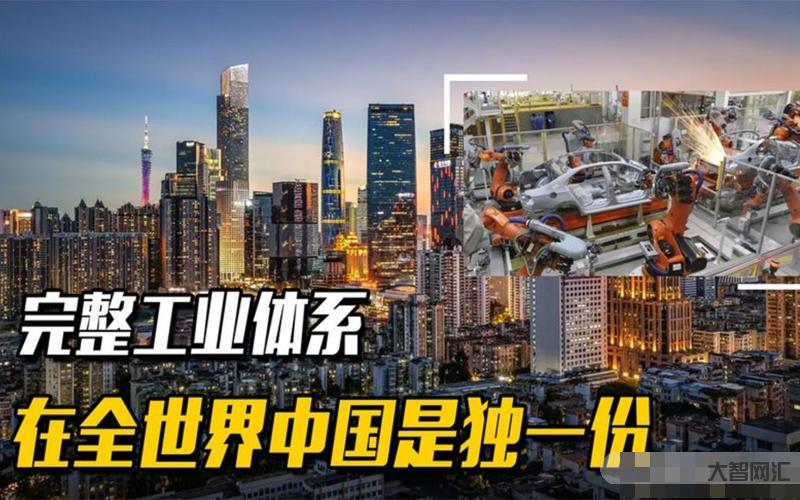 为什么完整工业体系对一个国家如此重要?-工业体系的重要性-大智网汇