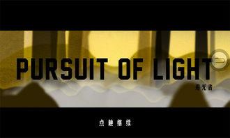 pursuit叫什么意思(pursuit叫什么意思英语)-大智网汇