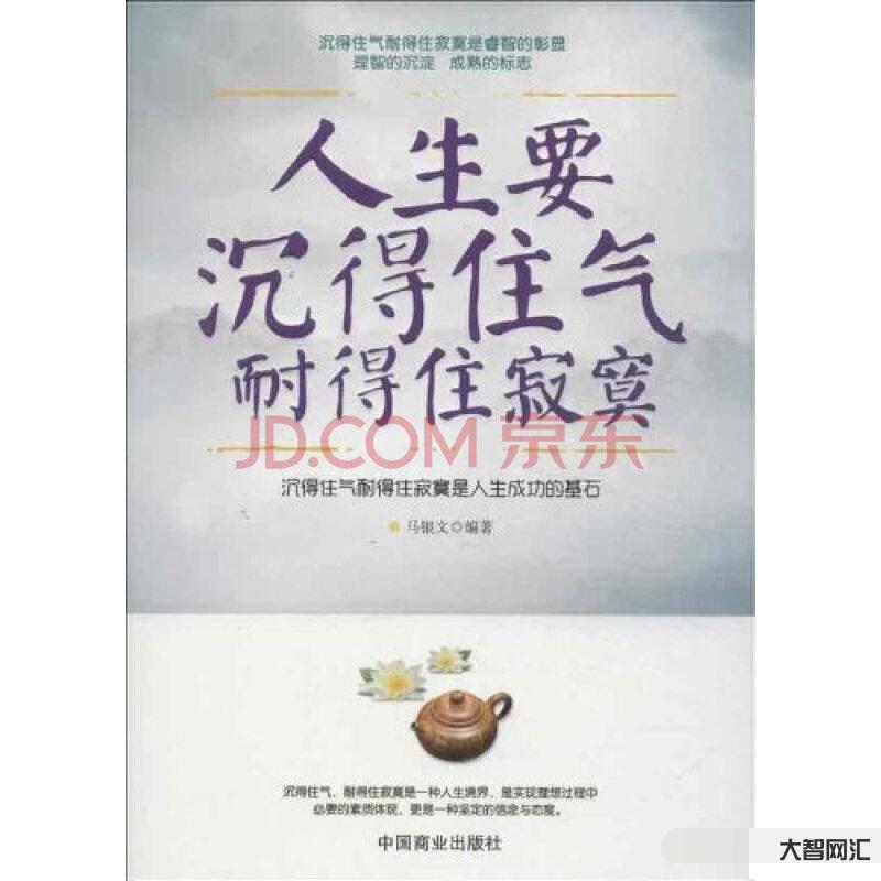 真正沉得住气的人到底是什么样子的?-沉稳、冷静、自信的个性特质-大智网汇