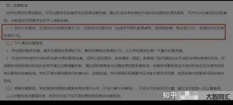 学生趴桌午休一学期收费 200 元-东莞市发改局表示「收费合理」-如何-大智网汇