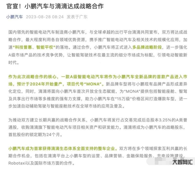 小鹏58亿港元收购滴滴汽车业务-小鹏首款车明年量产-大智网汇