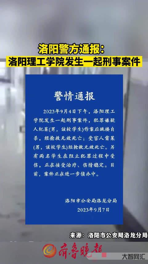 洛阳理工学院学生死亡:家人举报校方处理不当-洛阳理工学院学生死亡事件-大智网汇