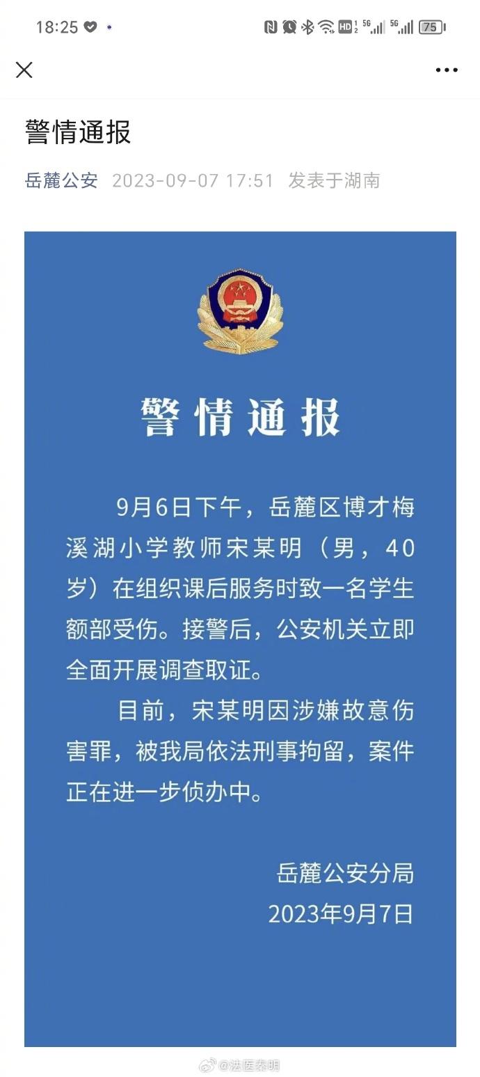 公安介入调查老师打碎学生头骨-学生头骨被老师打碎事件调查-大智网汇