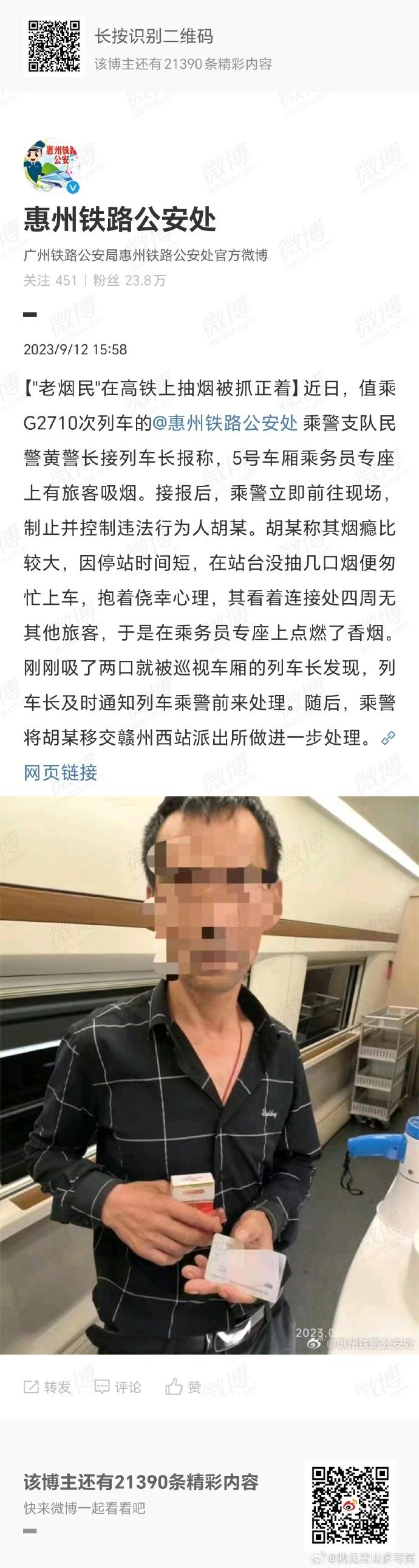 高铁化妆不文明宣传片仍在播放-高铁不文明行为:化妆引起争议-大智网汇