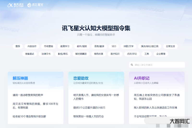 讯飞星火宣布即日起向全民开放,称其能力将对标ChatGPT-讯飞星火开-大智网汇