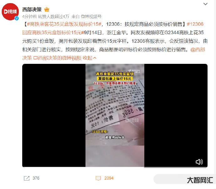 高铁乘客花35买盒饭发现标价15-高铁餐饮价格争议-大智网汇