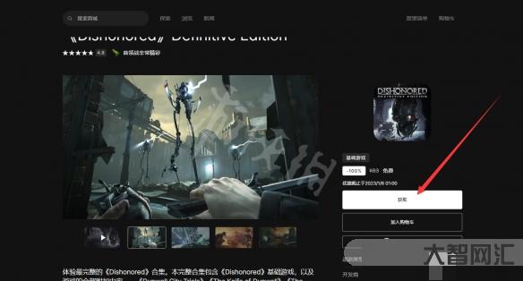 《耻辱终极版》免费怎么领?游戏免费领取方法介绍