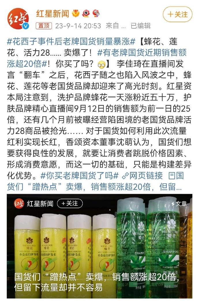 花西子事件引爆老牌国货热潮,销量暴涨推动国货复兴-花西子事件激发国民对-大智网汇