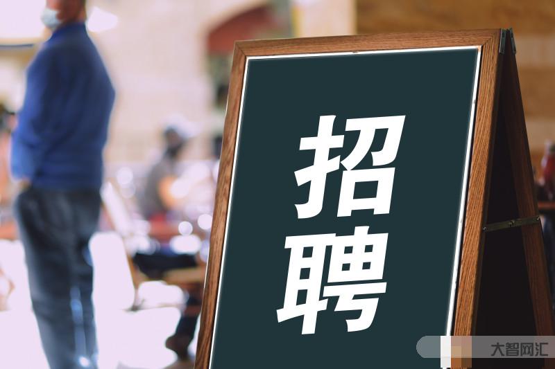 BOSS直聘辟谣4700万人挤爆服务器-BOSS直聘服务器挤爆-大智网汇