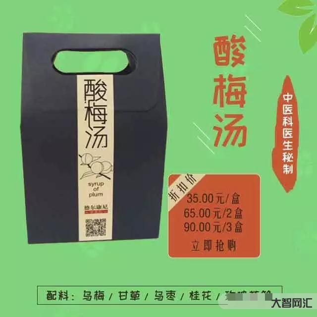 女生去中医馆买酸梅汤被医师教育-中医馆教育女生买酸梅汤-大智网汇