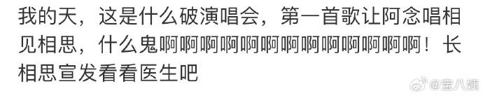 长相思晚会尴尬-长相思晚会的尴尬瞬间 长相思晚会尴尬-长相思晚会的尴尬瞬间
