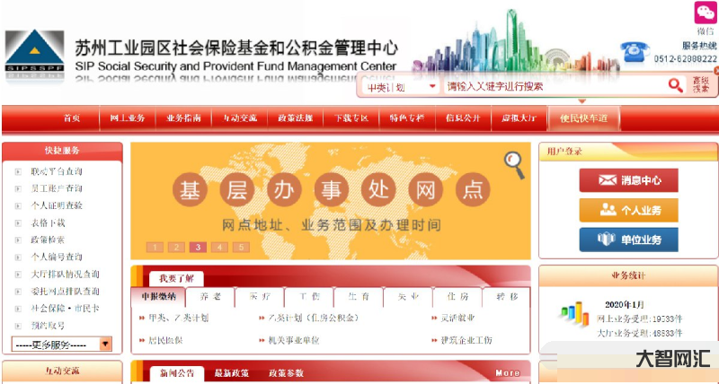 苏州工业园区公积金管理中心-官网入口/电话/地址/上班时间-大智网汇