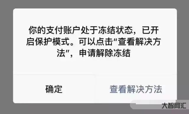 支付宝解封业务是怎么回事?-大智网汇