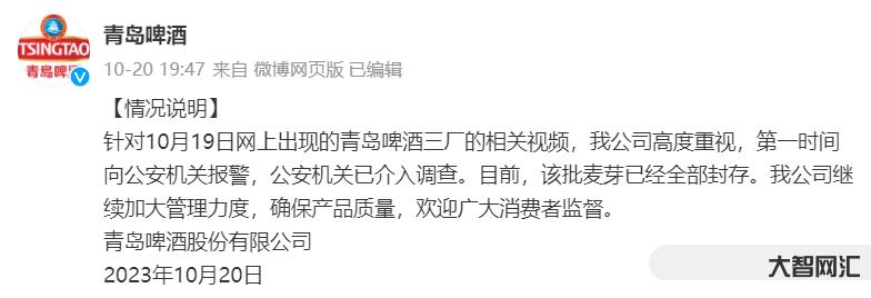 青岛啤酒风波是不是另有隐情?会不会是有意栽赃吗-大智网汇