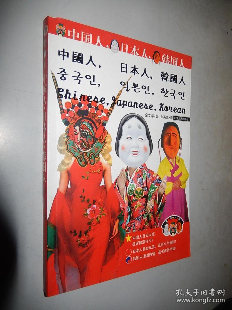 日本人眼中的韩国人的一生-韩国文化感知与日本视角 日本人眼中的韩国人的一生-韩国文化感知与日本视角