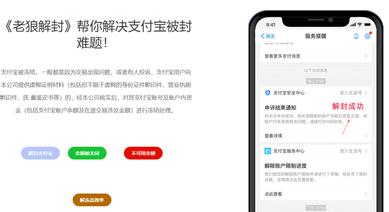 支付宝解封流程和步骤第三方解封协助