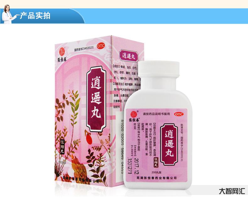 逍遥丸的功效与作用和适用人群-逍遥丸的药效、作用与适用人群全面解析-大智网汇