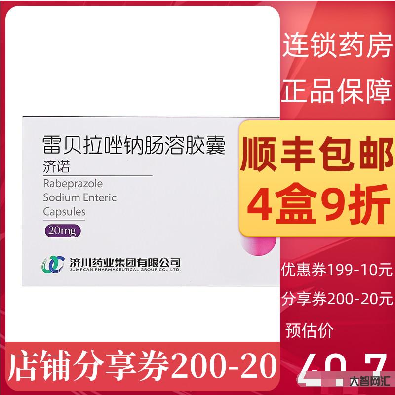 雷贝拉唑钠肠溶胶囊的功效与作用-深入了解雷贝拉唑钠肠溶胶囊的药效与作用机制-大智网汇