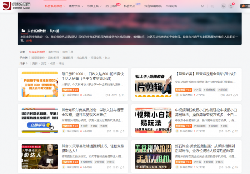 抖音达摩院-整合全网抖音学习资源原创教程分享