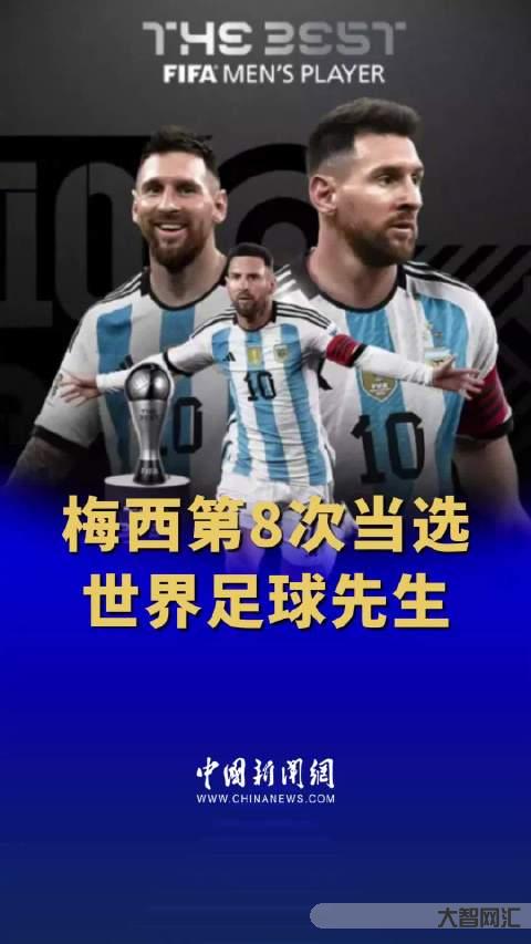 梅西缺席足球先生颁奖典礼-梅西因训练错过FIFA颁奖,得奖后未发声且未在社.medi.庆祝! 梅西缺席足球先生颁奖典礼-梅西因训练错过FIFA颁奖,得奖后未发声且未在社.medi.庆祝!