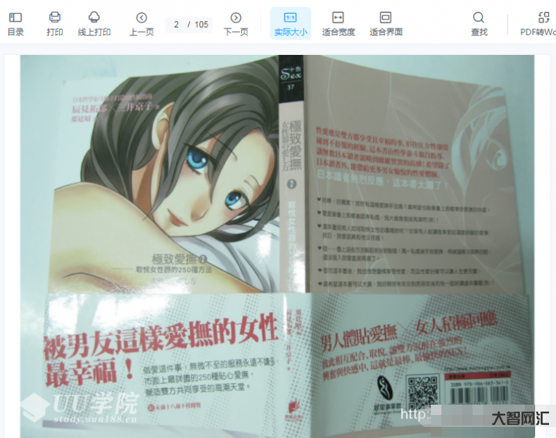 PDF电子书下载《极致爱抚2:取悦女性器的250种方法》keyong PDF电子书下载《极致爱抚2:取悦女性器的250种方法》keyong