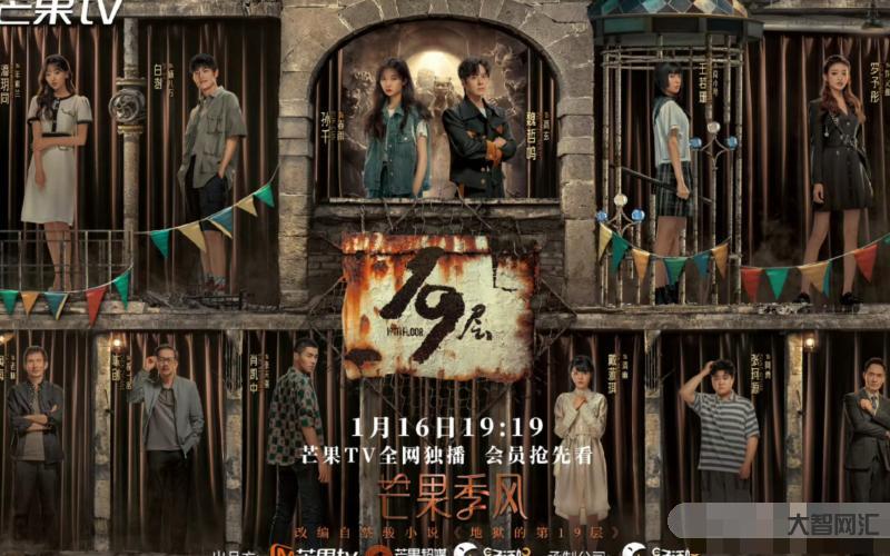 孙千魏哲鸣新剧吻戏-蔡骏的《19层》终于成剧,孙千魏哲鸣联合打怪,悬疑别出还看芒果-大智网汇