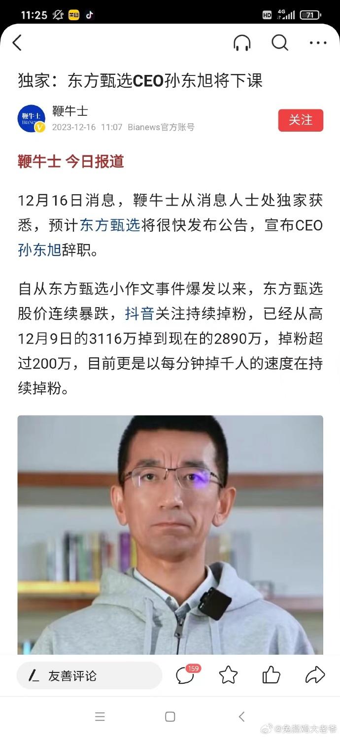 孙东旭不再参与东方甄选管理-东方甄选公告:孙东旭,免职 孙东旭不再参与东方甄选管理-东方甄选公告:孙东旭,免职